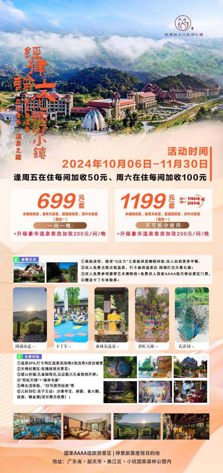 【韶关 | 经律论】秋日之旅~699元起享经律论主楼客房套餐，含双人自助早餐+卡丁车体验券1张+双人自在天门票+打卡翡翠玉观音，赴一场森林洗肺减压之旅~（使用日期：2024年10月6日-11月30日）