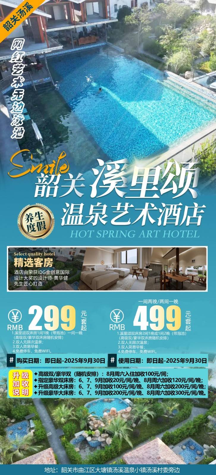 错峰特惠【韶关·溪里颂温泉酒店】¥499元起享双床房2间1晚或1间2晚（私汤）~房间独立泡池+室外温泉+无边泳池+桑拿房，来一场说走就走的温泉之旅~（使用日期：即日起-2025年9月30日）