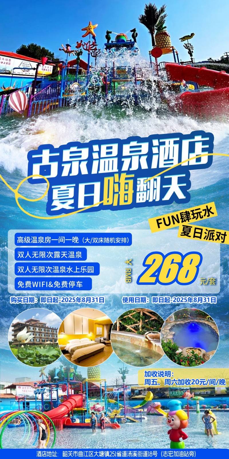 【房间独立温泉池】夏日特惠~古泉温泉酒店268元起入住温泉房+无限次公共温泉+水上乐园，养生泡泉首选~（使用日期：即日起-2025年8月31日）