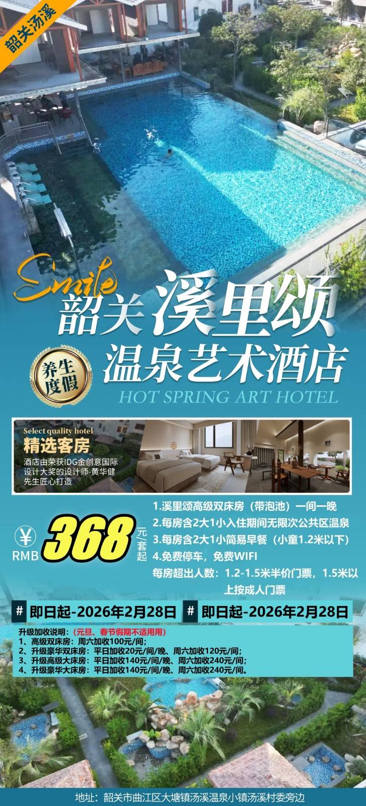 秋冬特惠【韶关·溪里颂温泉】¥368元起享双床房（私汤）~房间独立泡池+室外温泉+无边泳池+桑拿房，来一场说走就走的温泉之旅~（使用日期：即日起-2026年2月28日）