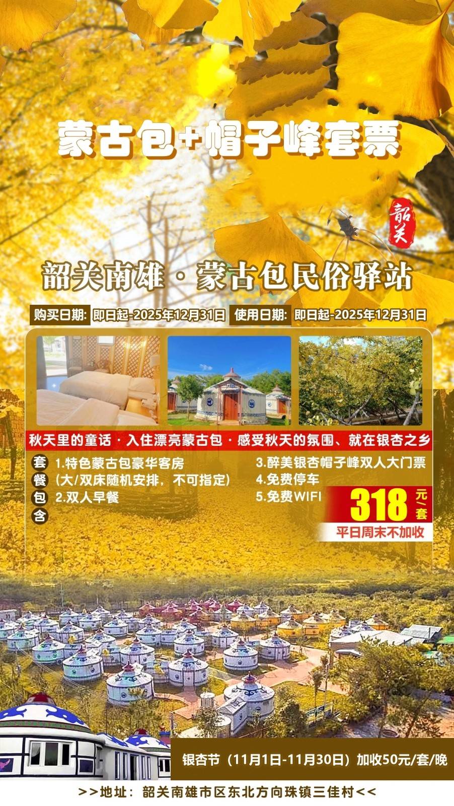 【韶关·南雄】南雄·秋天里的童话~入住漂亮的蒙古包，赏金秋浪漫~仅需318元，，含双人帽子峰大门票，快来观赏这抹绚烂的秋！ （使用日期：即日起-2025年12月31日）
