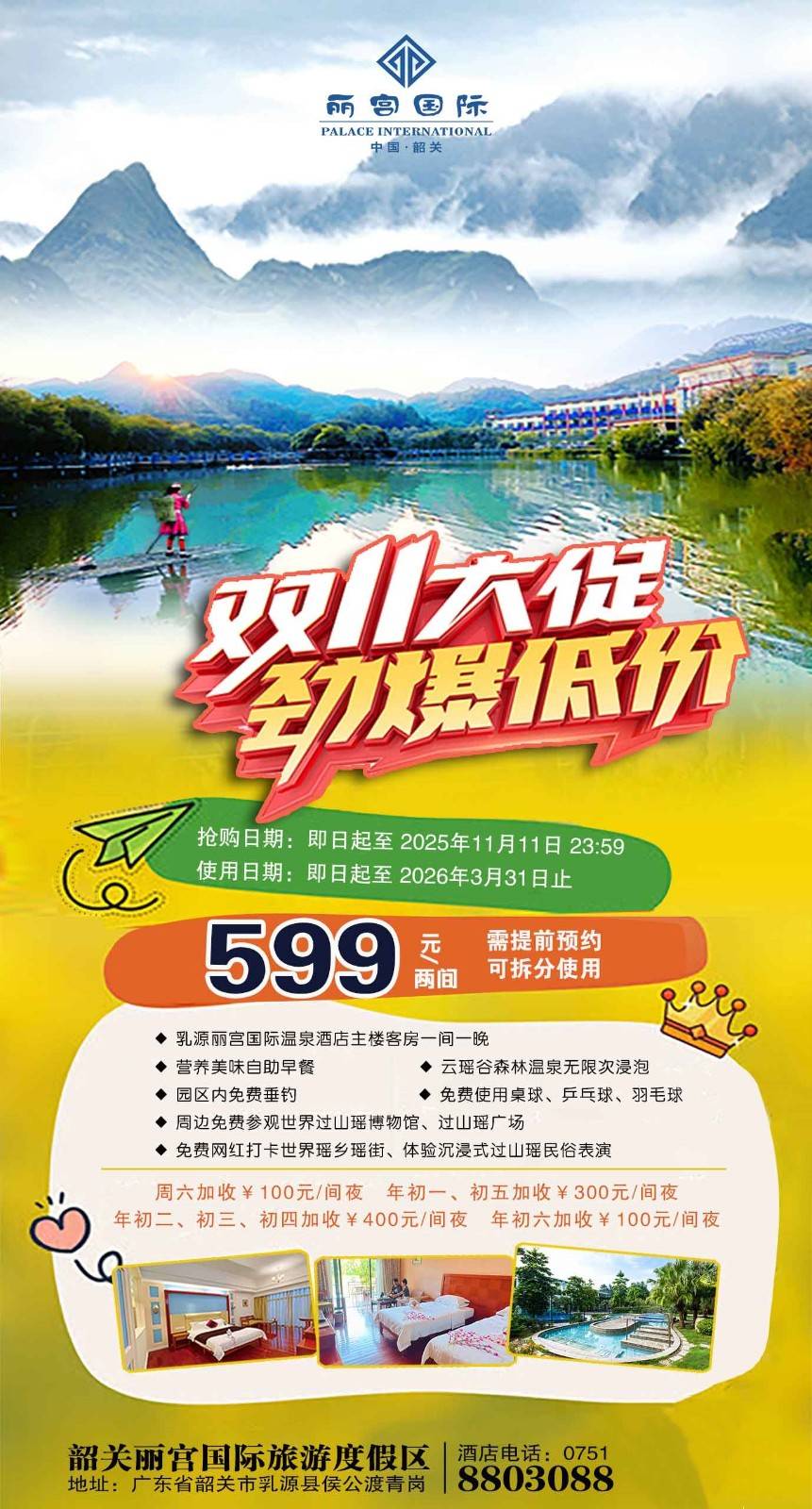 双11抢购【韶关·丽宫】599元/两间（可拆分使用），住韶关丽宫主楼客房+双人自助早餐+云瑶谷温泉+双人云门山/大峡谷门票（2选1），享悠闲假日，水上宫殿，养生丽宫~（使用日期：即日起-2026年3月31日）