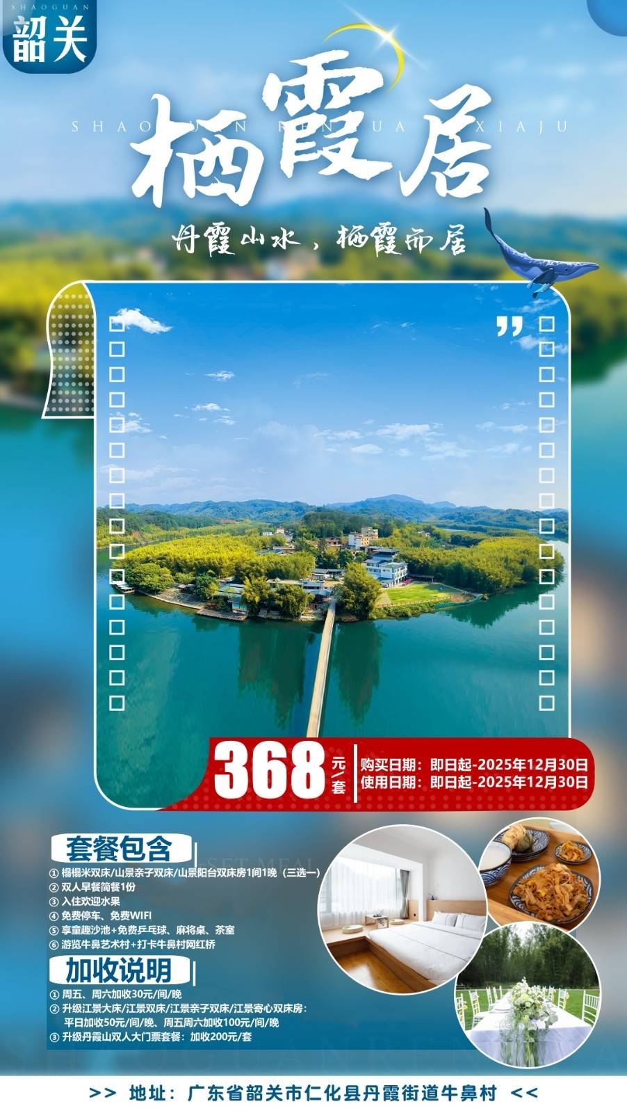 【仁化·丹霞山下牛鼻村】¥368元起奢叹韶关栖霞居民宿双床客房，含双人早餐1份，霞光栖息之地，觅一处静谧之音~（有效期：即日起-2025年12月30日）