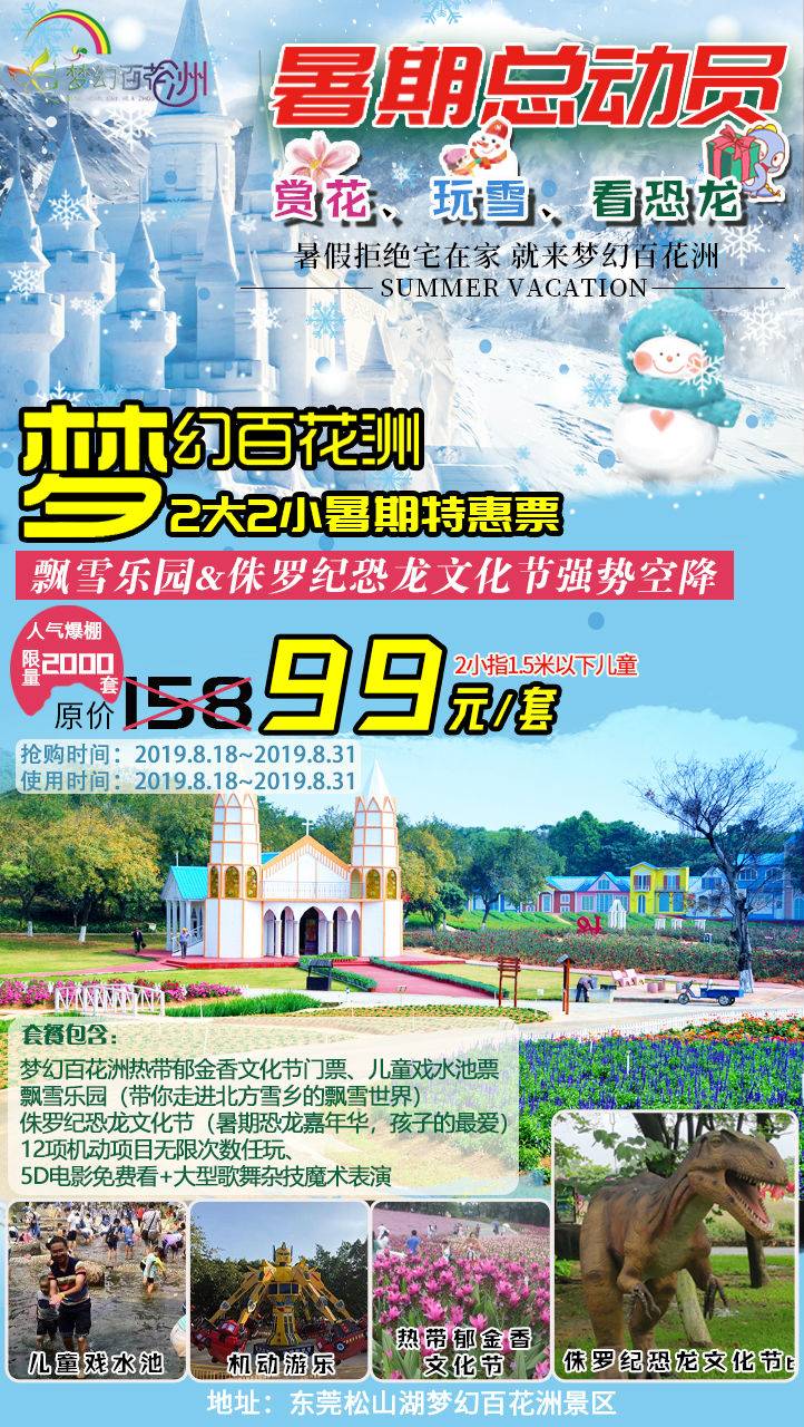 百花洲暑假2大2小套票海报3.jpg