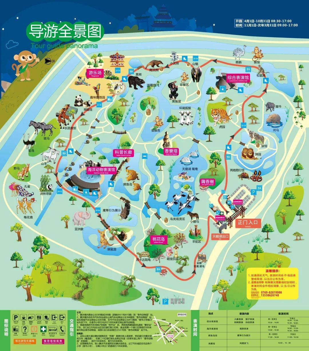 【东莞香市动物园】观光年卡（1大1小），488元一大一小全年免费游！（不含机动游戏）