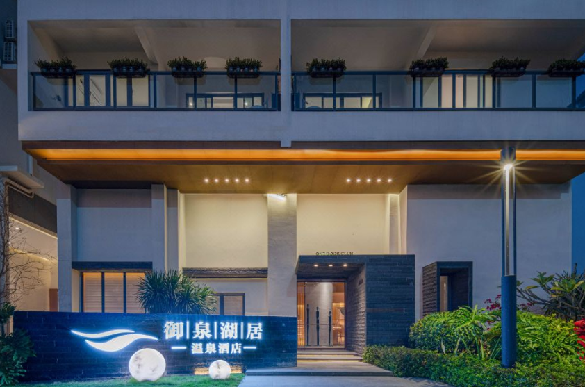 【江门御泉湖居温泉酒店】泡海洋温泉！湖景二居室双早双晚抢购价：￥399元