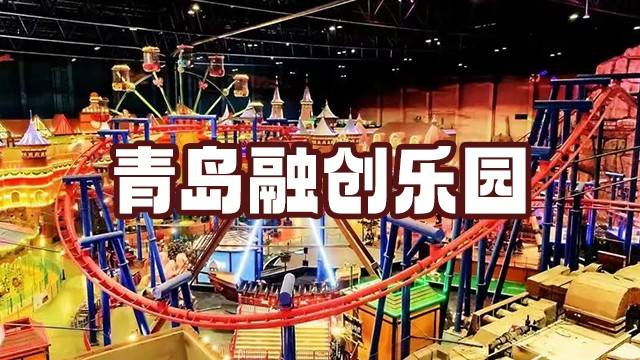 【提前1天预订，10人起】青岛融创乐园畅玩团体票（需有10座以上中巴，报备车牌号后出票），1.2米以下免费，激流勇进、崂山飞龙、旋转木马、海盗船、花篮摩天轮、碰碰车......各类项目无限畅玩，等你