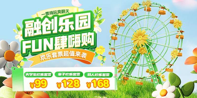 99元get双园门票！大学生专属潮玩套餐！『青岛融创乐园+K11潮玩空间』大学生票，限：全日制本、专科生/全日制研究生/全日制博士生使用，有效期至2025.6.30