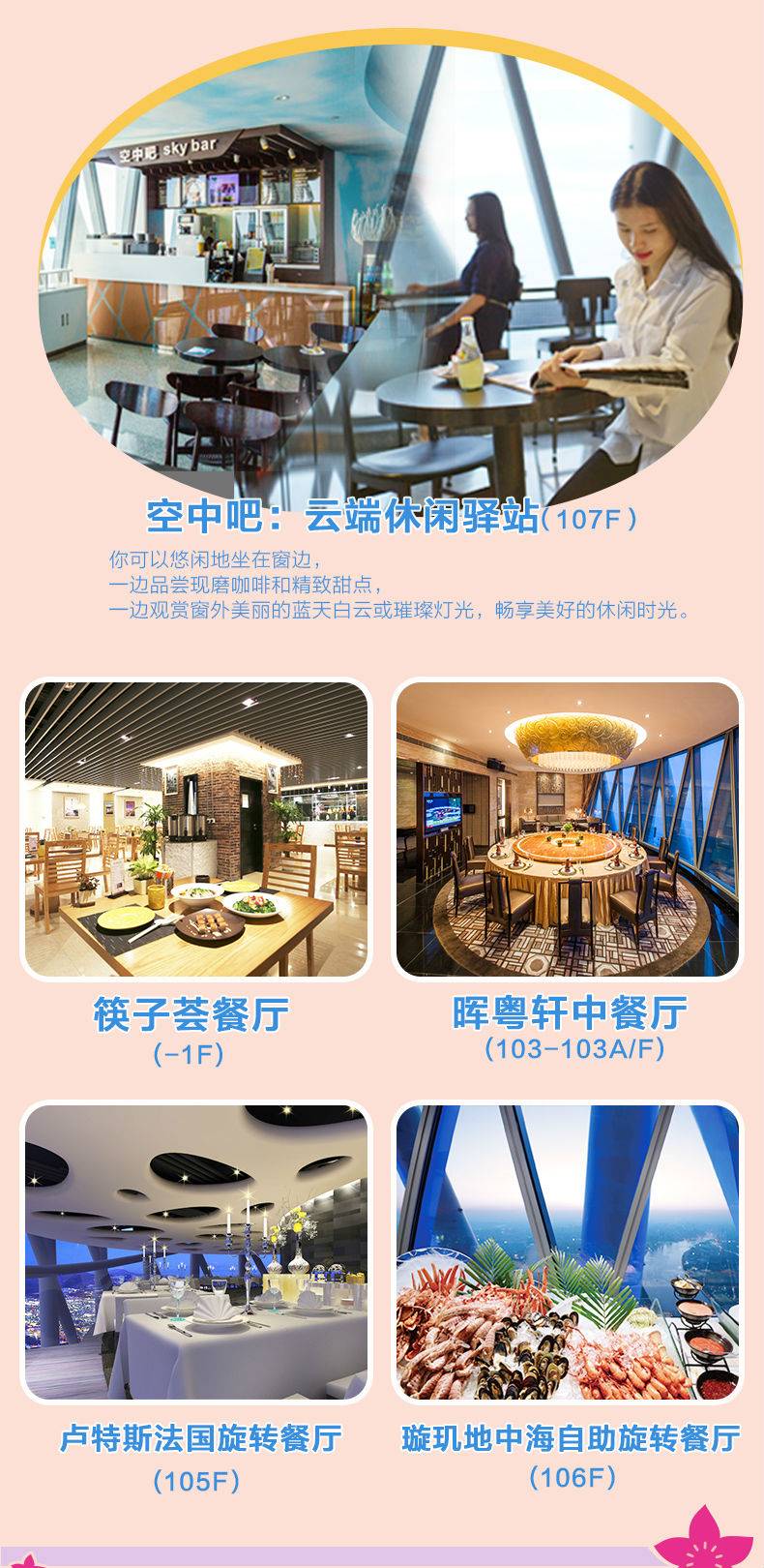 【广州.门票】150￥ 广州塔433米白云星空观光门票（成人票）（售卖时间至：2021.6.30）