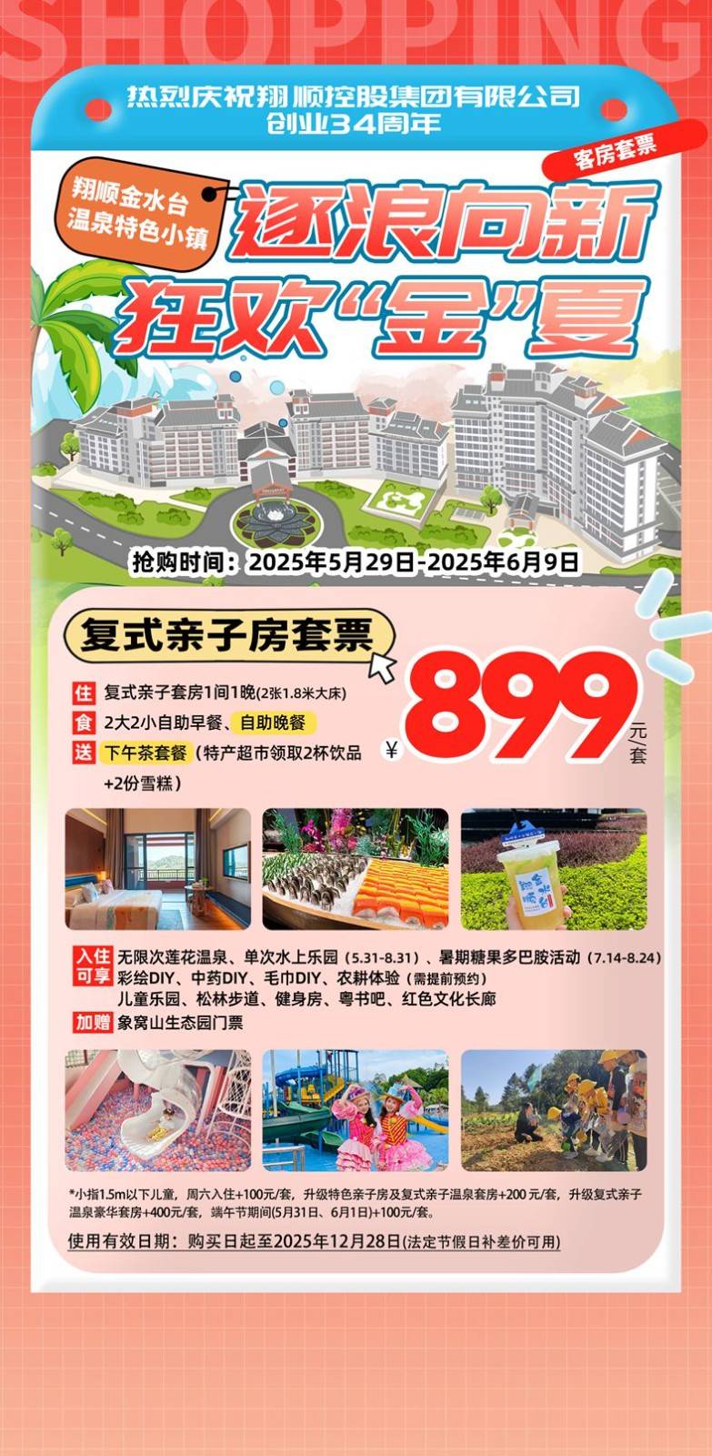 【周年庆钜惠】899元起抢金水台温泉小镇复式亲子套房，2大2小自助早餐+自助晚餐+下午茶套餐，莲花温泉+单次水上乐园门票+象窝山生态园门票~ 暑期糖果