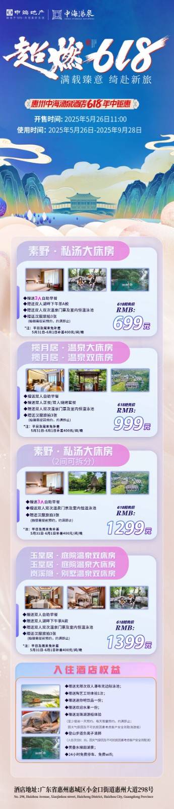 【超燃618丨中海汤泉】¥699元抢惠州中海汤泉素野私汤大床房，含早餐+温泉+双人瀑布无边际泳池+陶艺工坊体验1次+迷你吧饮品一份+欢迎水果一份+龙珠湖游船体验
