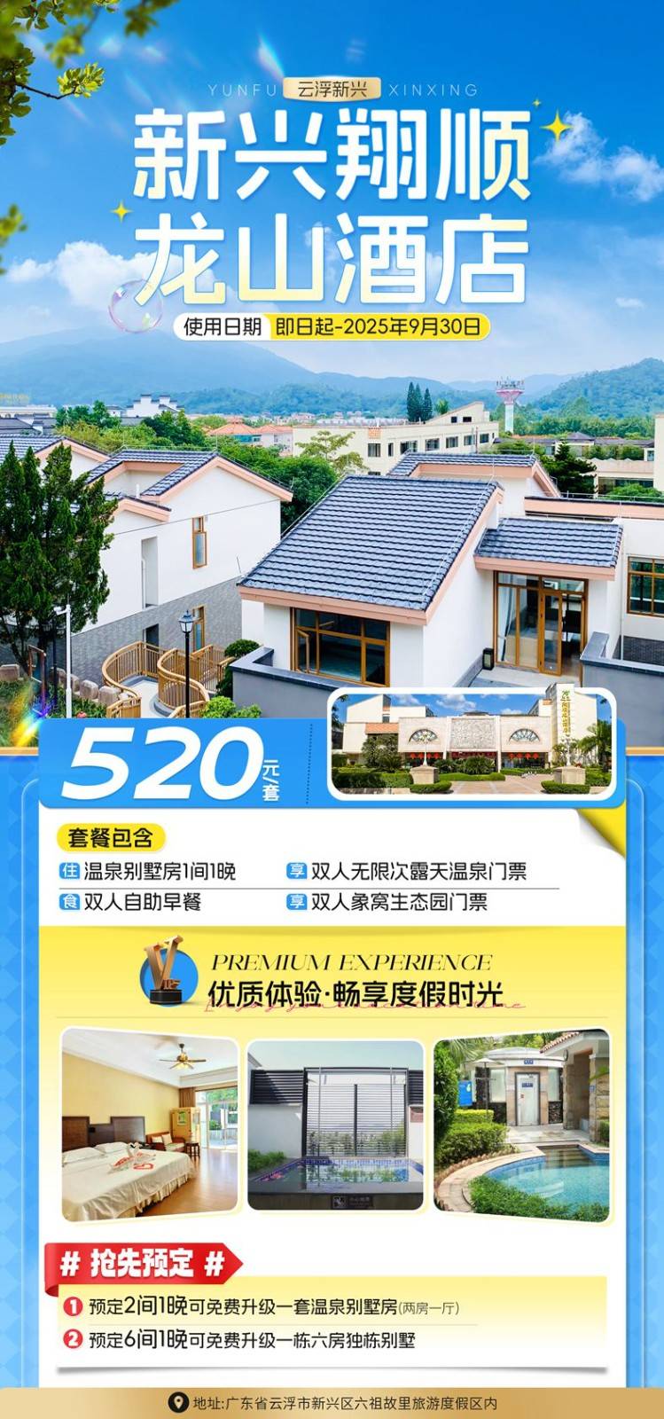【翔顺龙山丨错峰特惠】520元抢温泉别墅房，双早+无限次温泉+尊享私家泡池+象窝山生态园门票~