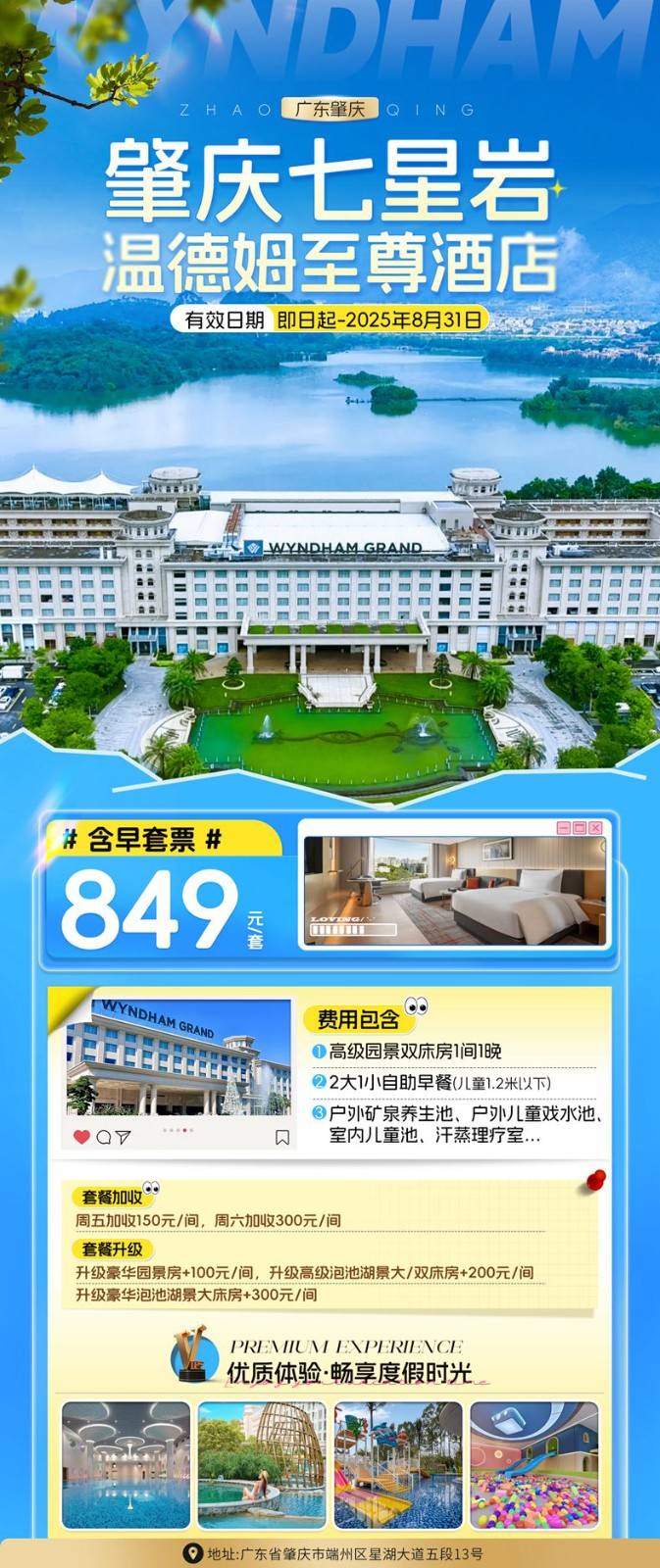 【肇庆七星岩丨温德姆至尊酒店】暑期套餐849元住高级园景双，含双人自助早餐，户外矿泉，儿童戏水池，室内恒温泳池，七星岩畔，坐拥湖光山水~