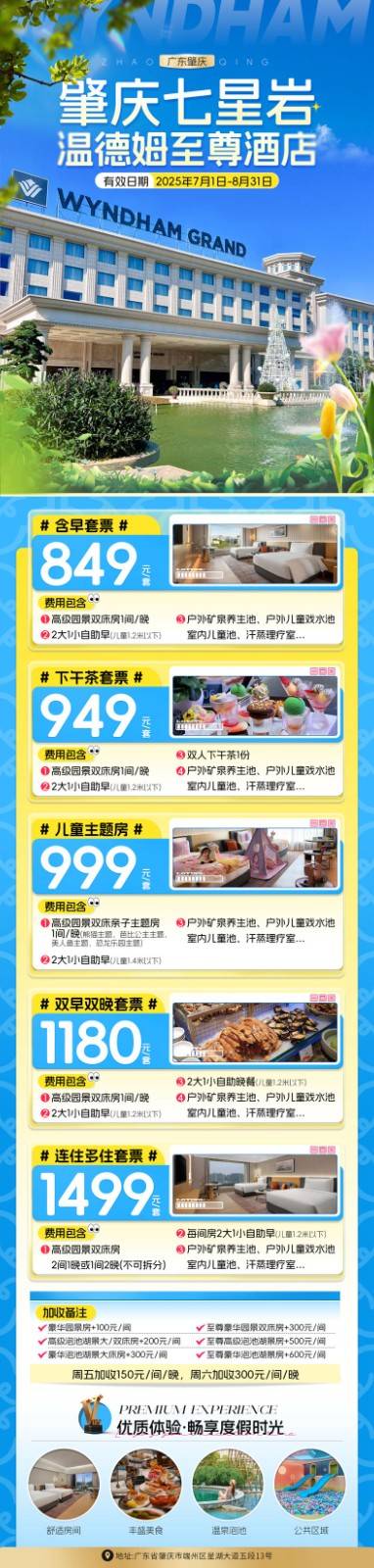 【连州温德姆丨全新开业】598元抢连州温德姆高级房，含2大2小自助早餐，无限次公区温泉，山水秘境中的五星奢享！