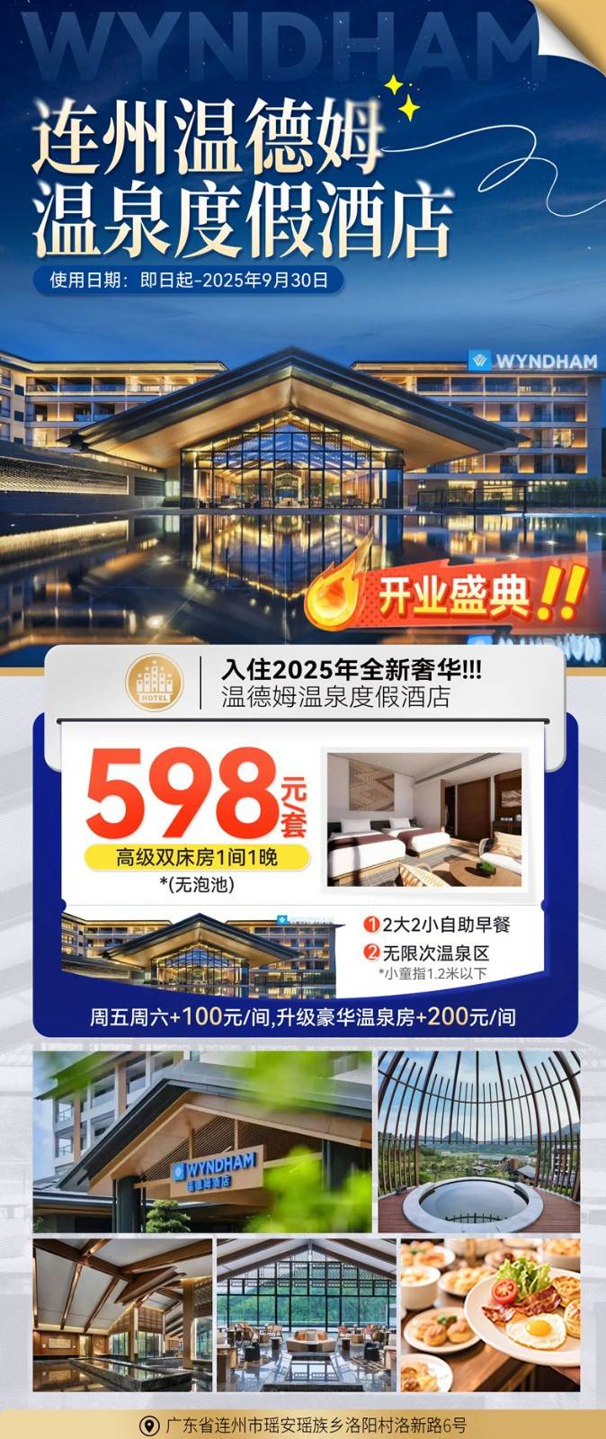 【连州温德姆丨全新开业】598元抢连州温德姆高级房，含2大2小自助早餐，无限次公区温泉，山水秘境中的五星奢享！