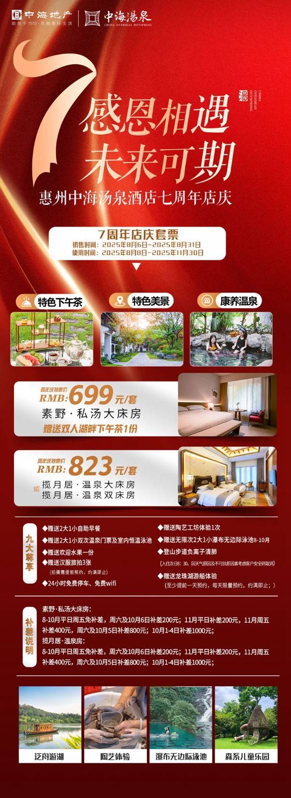 【七周年店庆丨中海汤泉】¥699元起抢惠州中海汤泉素野私汤大床房，赠送双人湖畔下午茶1份，含早餐+温泉+瀑布无边际泳池+陶艺工坊体验1次+欢迎水果+汉服旅拍+游船体验等