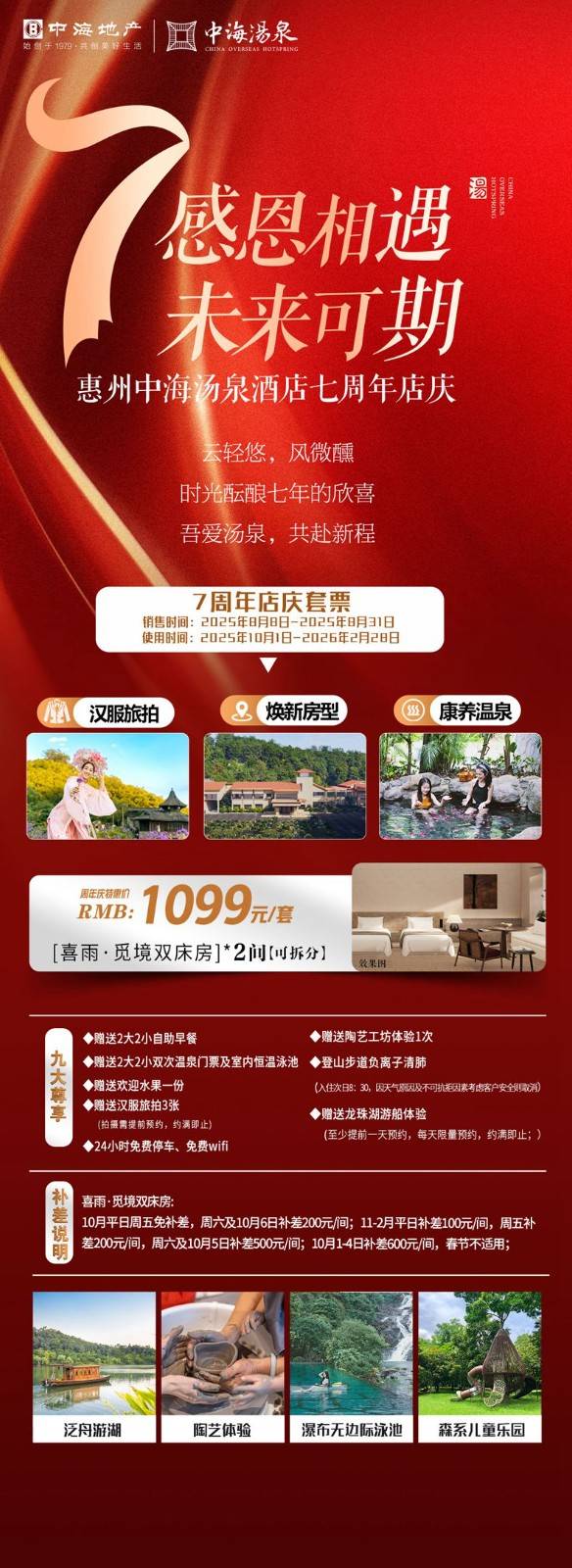 【七周年店庆丨中海汤泉】¥1099元抢惠州中海汤泉喜雨·觅境双床房2间（可拆分），含早餐+温泉+陶艺工坊体验1次+欢迎水果+汉服旅拍+龙珠湖游船等~