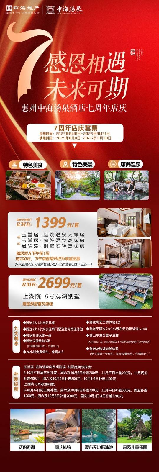 【七周年店庆丨中海汤泉】¥1399元抢惠州中海汤泉玉堂居庭院温泉房/岚溪隐别墅温泉双床房，赠送双人下午茶1份，含早餐+温泉、无边际泳池+陶艺工坊体验1次+欢迎水果一份+汉服旅拍+龙珠湖游船体验等~