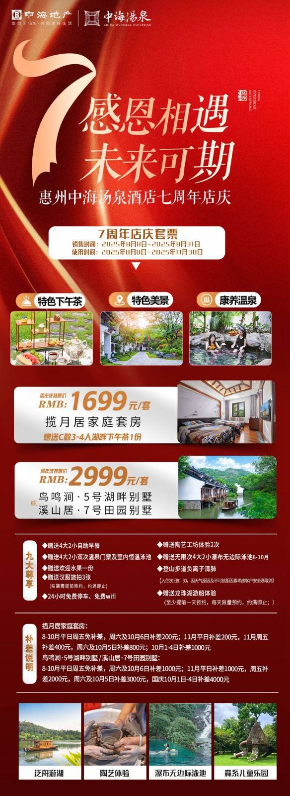 【七周年店庆丨中海汤泉】¥1699元抢惠州中海汤泉揽月居家庭套房，赠送C款3-4人湖畔下午茶1份，含早餐+温泉、无边际泳池+陶艺工坊体验1次+欢迎水果一份+汉服旅拍+龙珠湖游船体验等~