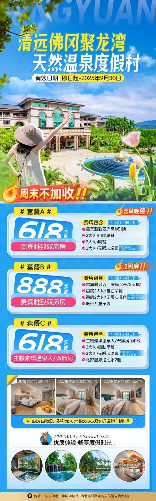 【周末不加收】¥618元入住清远佛冈聚龙湾天然温泉度假村主楼豪华温泉房，2大1小自助早餐，无限次公区温泉、泳池，叹广东zui古老的地热氡温泉~