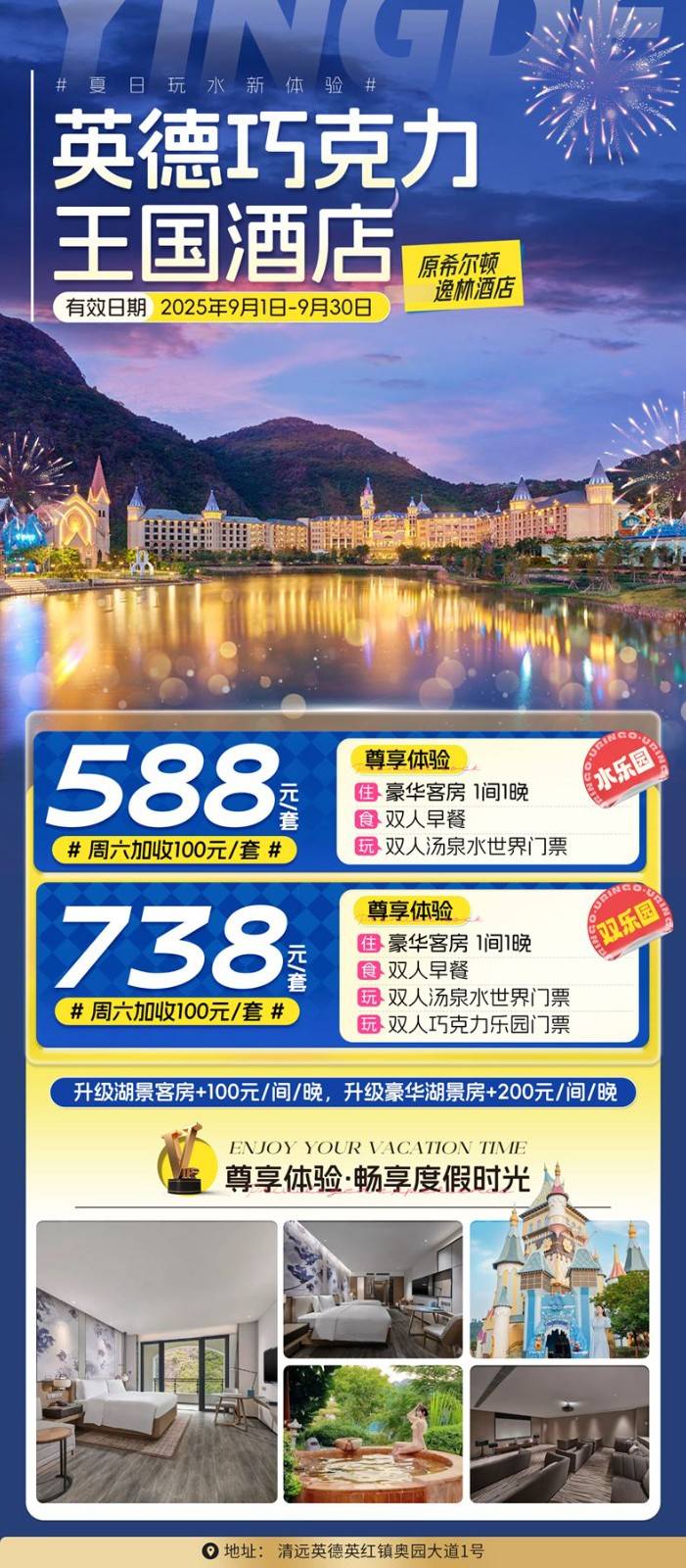 【错峰游丨英德巧克力王国酒店】588元入住豪华客房（原希尔顿逸林酒店），双人早餐+汤泉水世界门票，可升级双人巧克力乐园门票套餐~