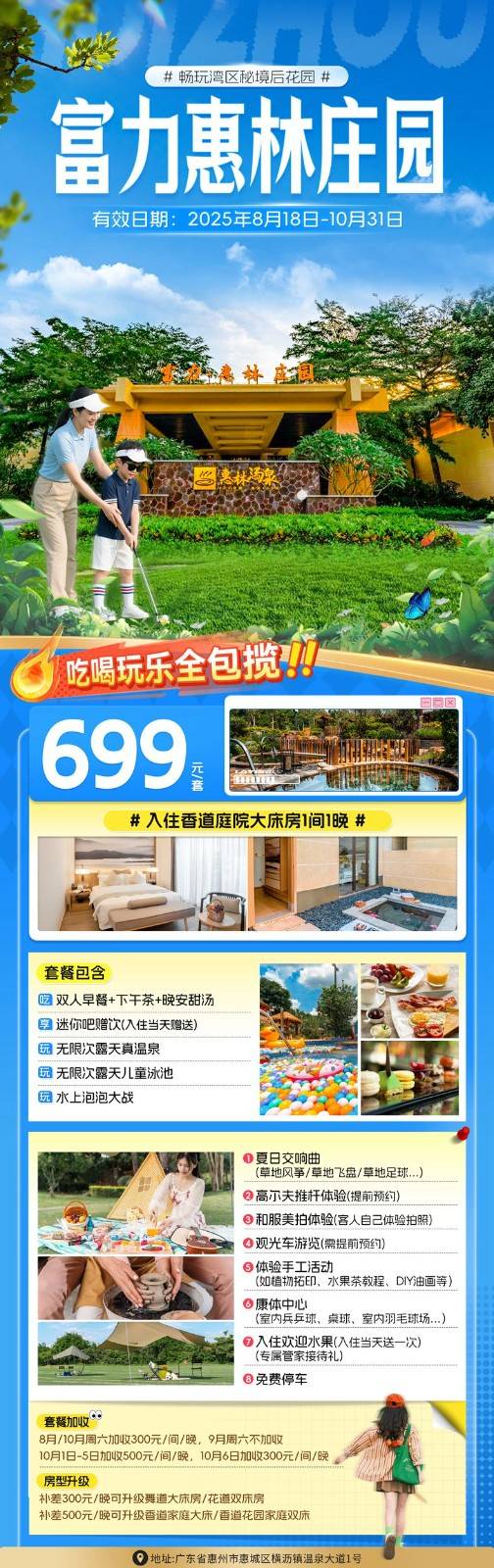 【特惠 | 畅玩湾区秘境后花园】699元起抢富力惠林庄园香道庭院大床房，双人早餐+下午茶+晚安甜汤，迷你吧赠饮，无限次露天温泉+露天儿童泳池等~吃喝玩乐全包揽！