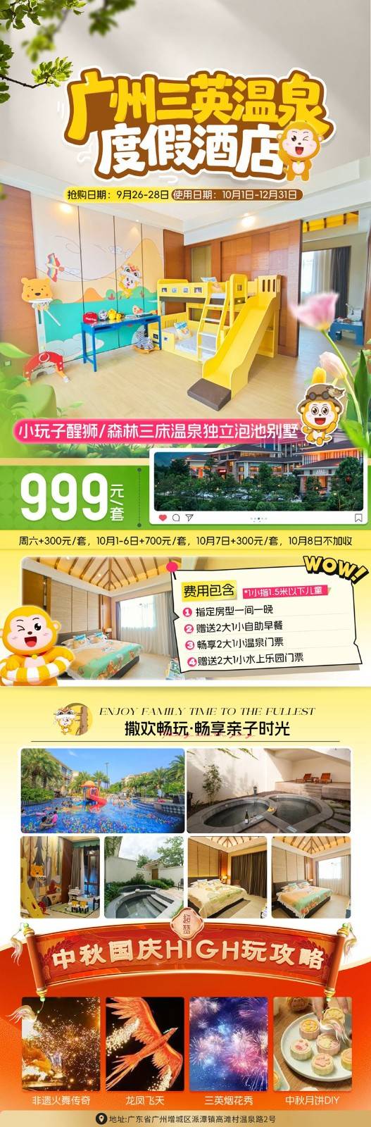 【独家重磅推出】999元抢三英温泉酒店小玩子亲子主题三床温泉独立泡池别墅房，尊享特色冷热双泡池~国庆加收可用！含2大1小自助早餐+公区温泉+水上乐园门票~
