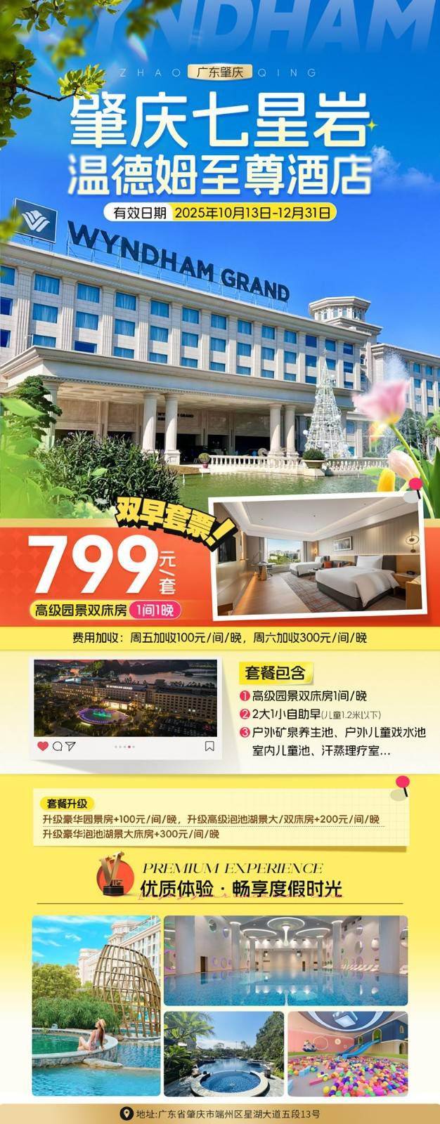 【肇庆七星岩丨温德姆至尊酒店】799元起住高级园景双，含双早，户外矿泉，儿童戏水池，室内恒温泳池，七星岩畔，坐拥湖光山水~