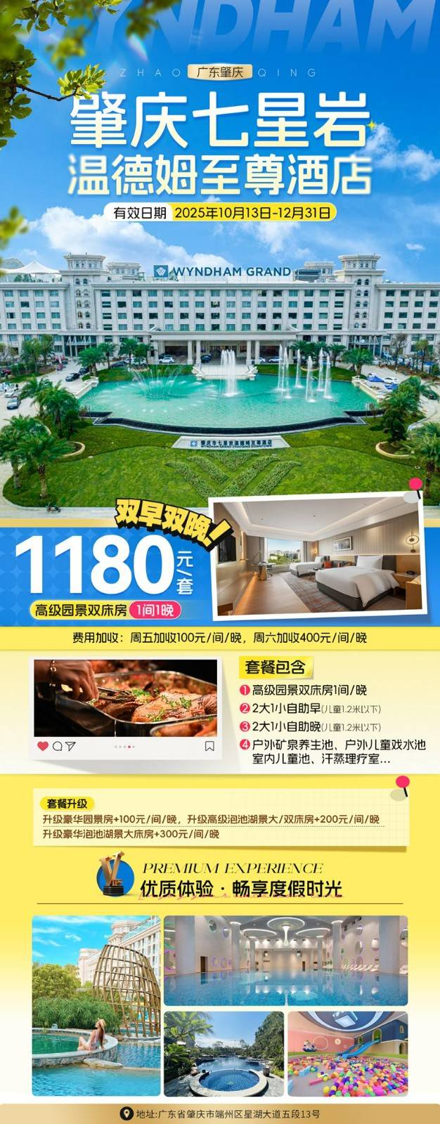 【双早双晚丨七星岩丨温德姆】¥1180起住高级园景双，含双早+双人自助晚餐，户外矿泉，儿童戏水池，室内恒温泳池，七星岩畔，坐拥湖光山水~