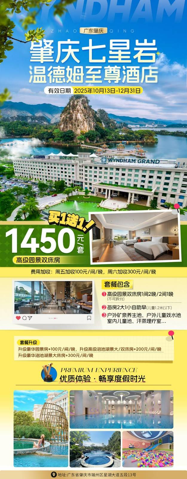 【买一送一丨七星岩丨温德姆】¥1450得2间高级园景双床房，每房含双早，户外矿泉，儿童戏水池，室内恒温泳池，七星岩畔，坐拥湖光山水~