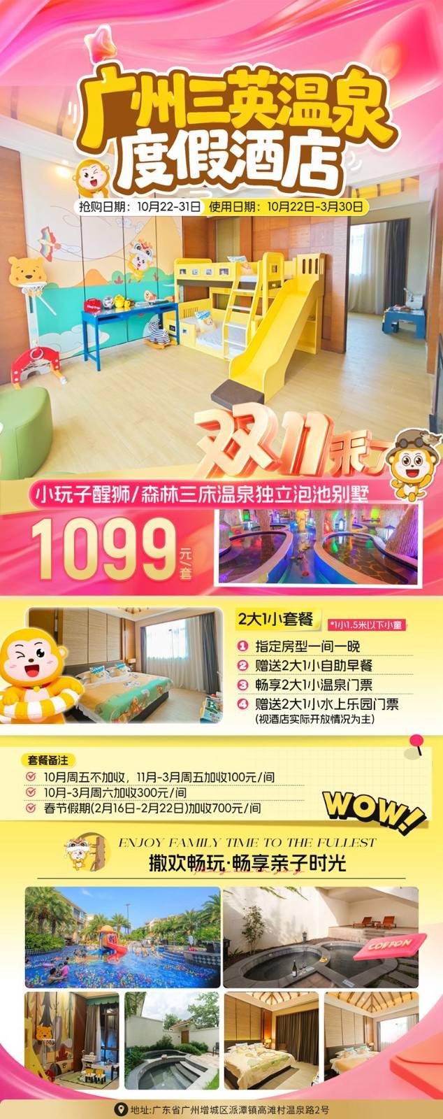 【双11狂欢购丨三英温泉酒店】¥1099抢小玩子亲子主题三床温泉独立泡池别墅房，尊享特色冷热双泡池~2大1小自助早餐+公区温泉+水上乐园门票~