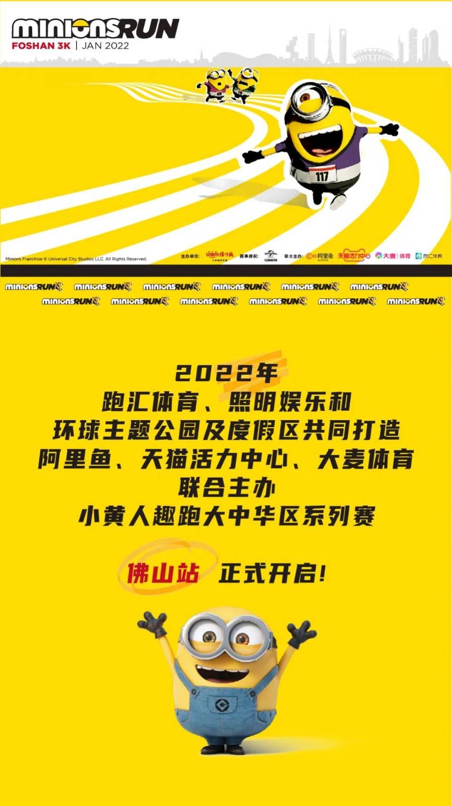 【元旦小黄人趣跑】@所有人，￥79抢双人套票！报名就送超萌装备，你一定不能错过！穿着一身小黄人比赛服尽情奔跑佛山千灯湖环宇城啦！