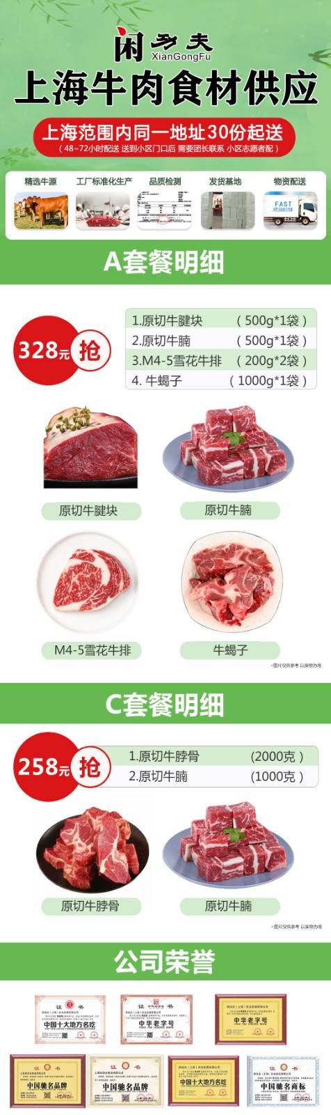 上海全区持证物流直达配送，单份328元， 一人可购买多份，同一地址30份起送，闲功夫牛肉A类套餐：原切牛腱（500g*1）+原切牛腩（500g*1）+M4-5雪花牛排（200g*2）+牛蝎子（1000g*1）