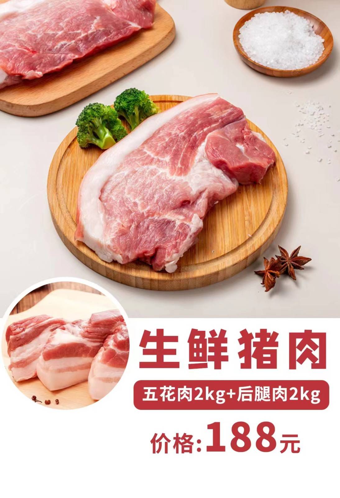上海全区持证物流直达配送，单份188元8斤（平均一斤23.5元）， 一人可购买多份，同一地址50份起送，绿佩生鲜猪肉：五花肉2kg+后退肉2kg