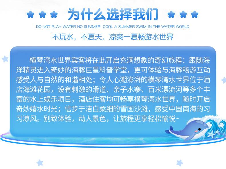 【珠海】【限量特惠】横琴湾水世界日场儿童票59元（随买随用、10.7前有效）