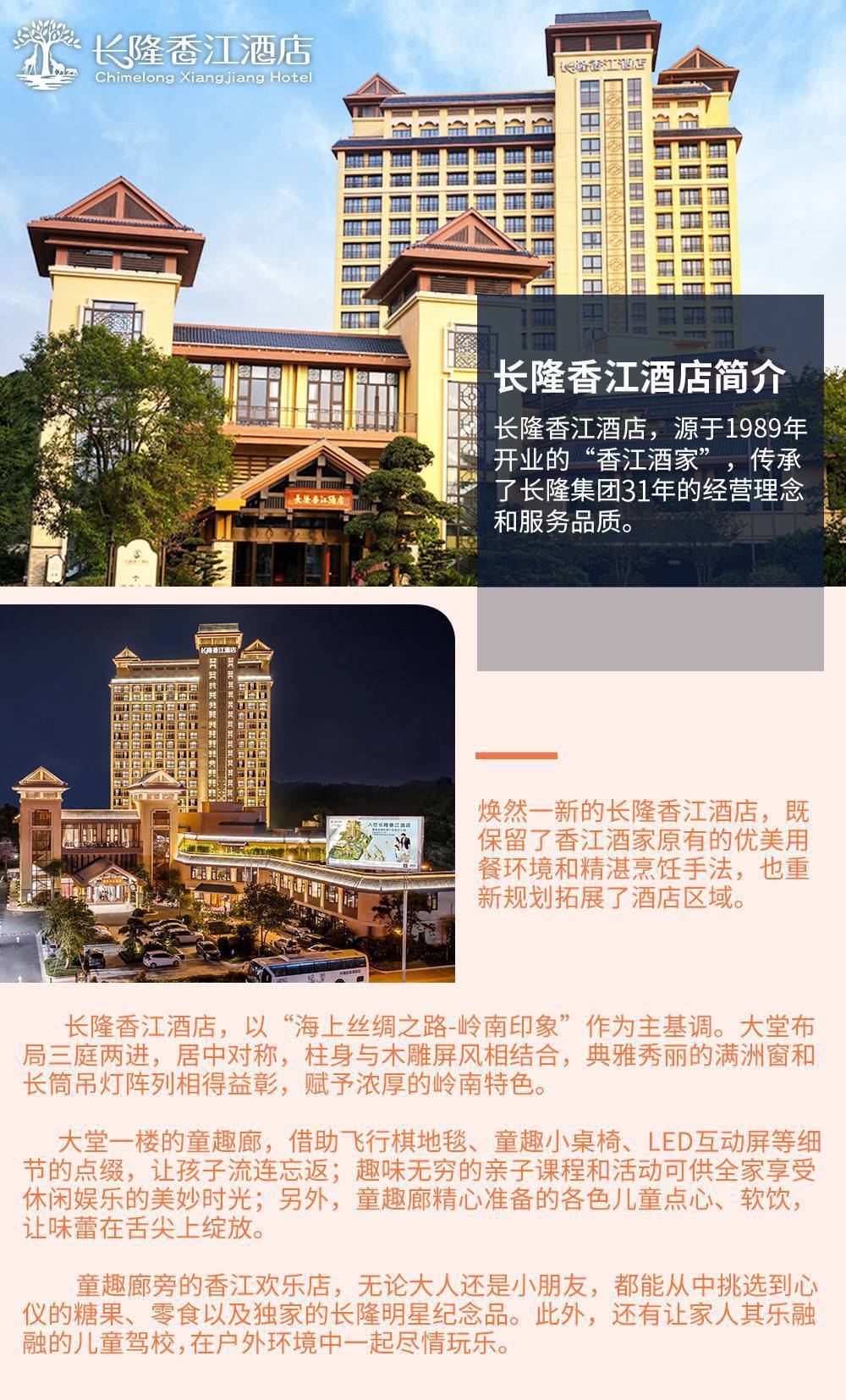 【广州.酒店】广州长隆香江酒店 寒假、劲爆来袭| 仅788起酒店住客享受5折购园区专用通道入园。（售卖时间至：2021.2.28）