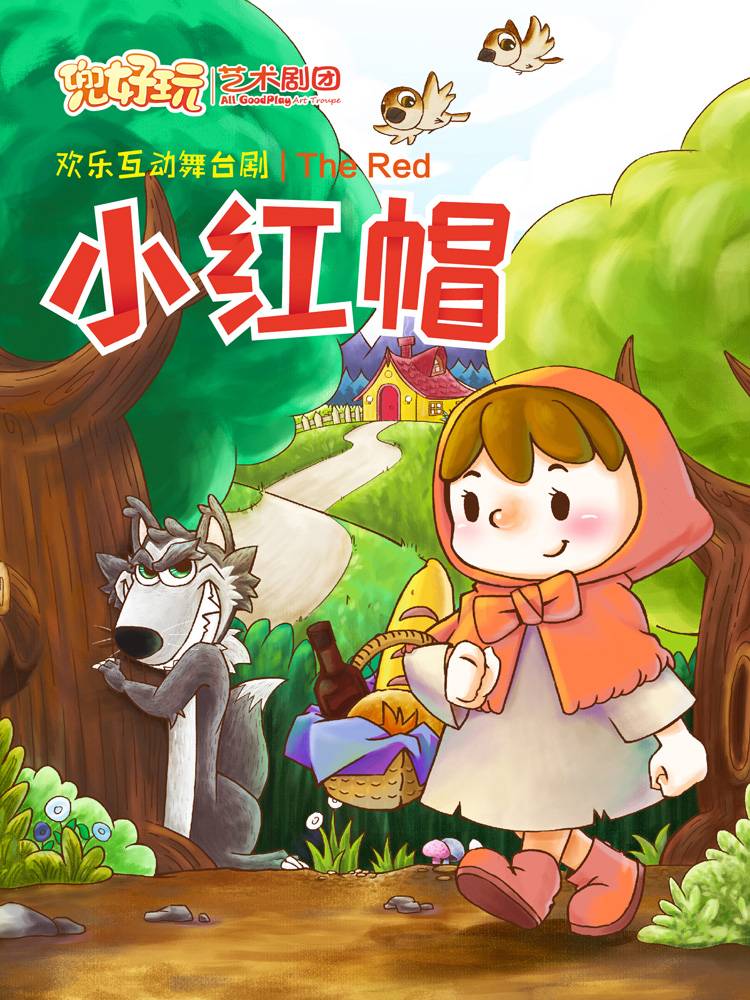 01-小红帽-01.jpg