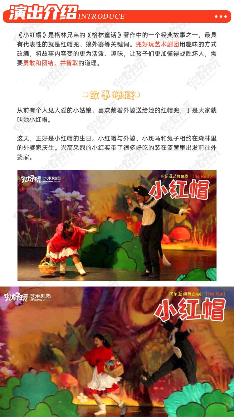 04-小红帽-演出详情_01.jpg