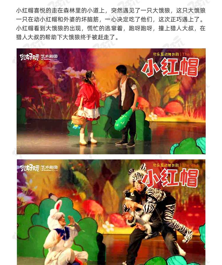 05-小红帽-演出详情_02.jpg