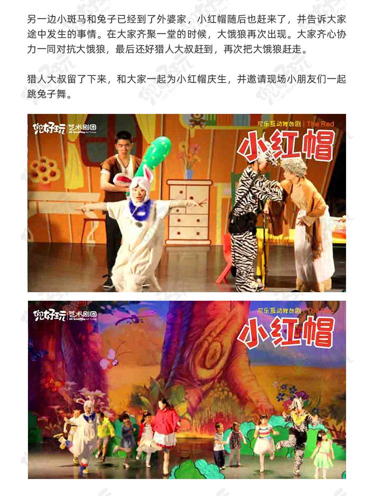 06-小红帽-演出详情_03.jpg