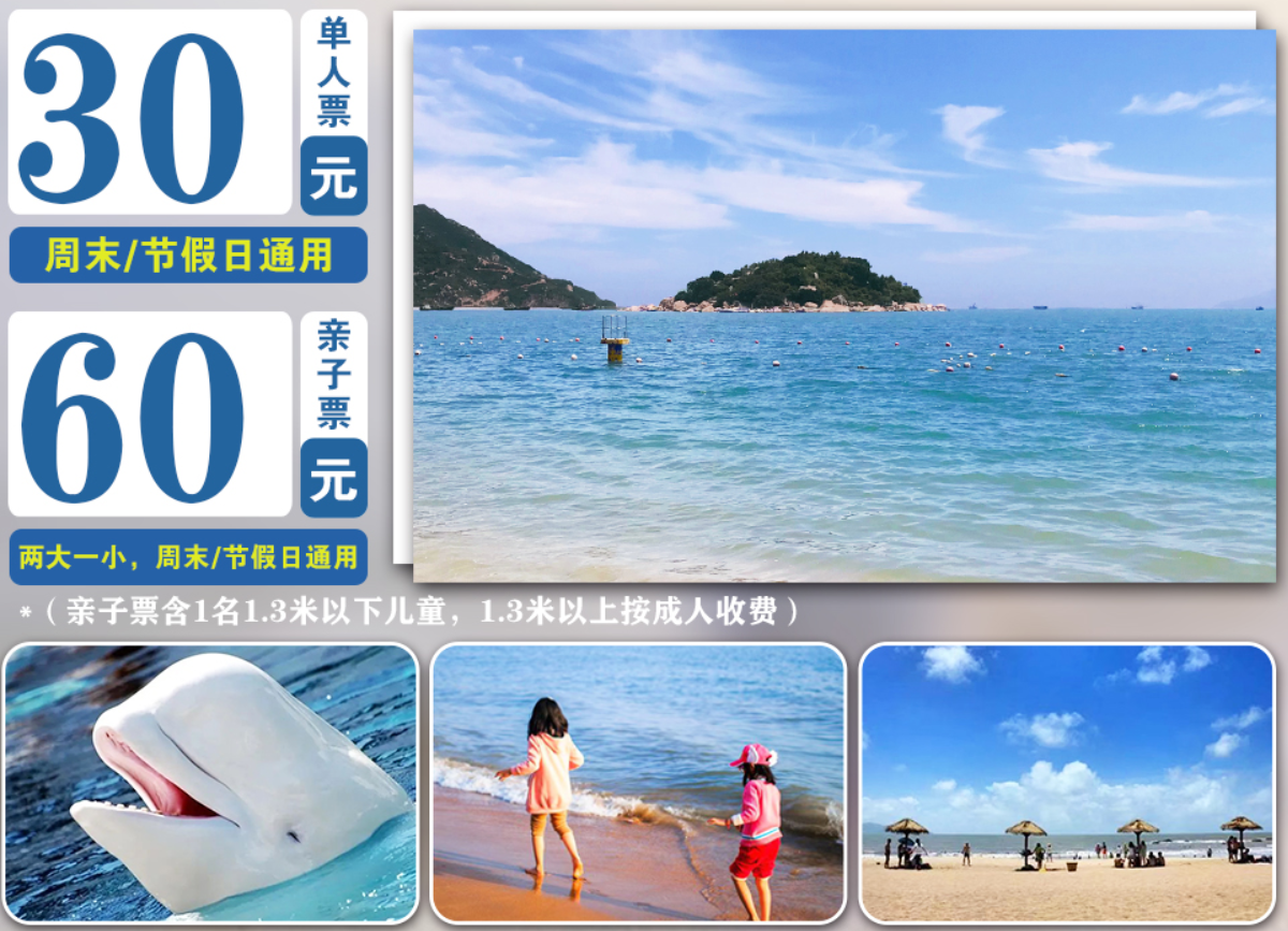【台山·海角城】¥30元/单人票，畅玩海角城沙滩、浪漫相约“小蓬莱”沙滩。节假日通用！无需预约！