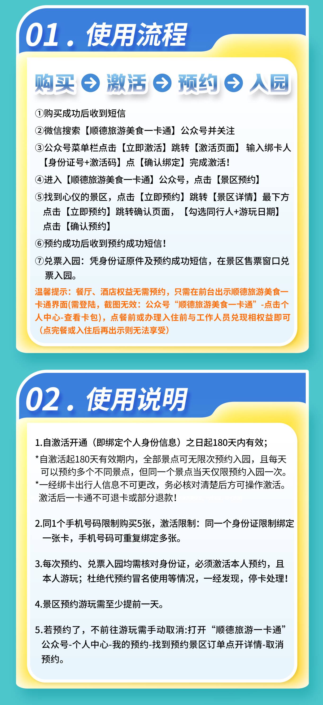 顺德旅游美食一卡通_02.jpg