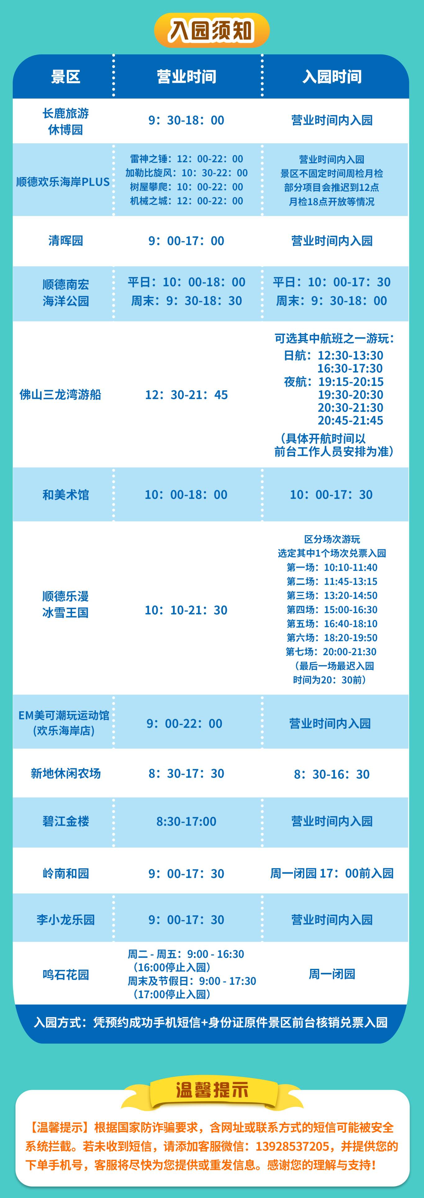 顺德旅游美食一卡通_05.jpg