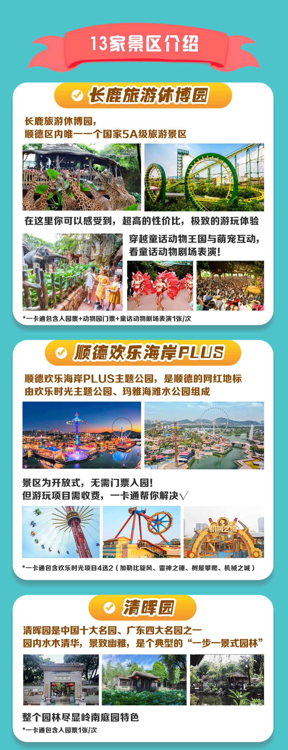 顺德旅游美食一卡通-权益一_01.jpg