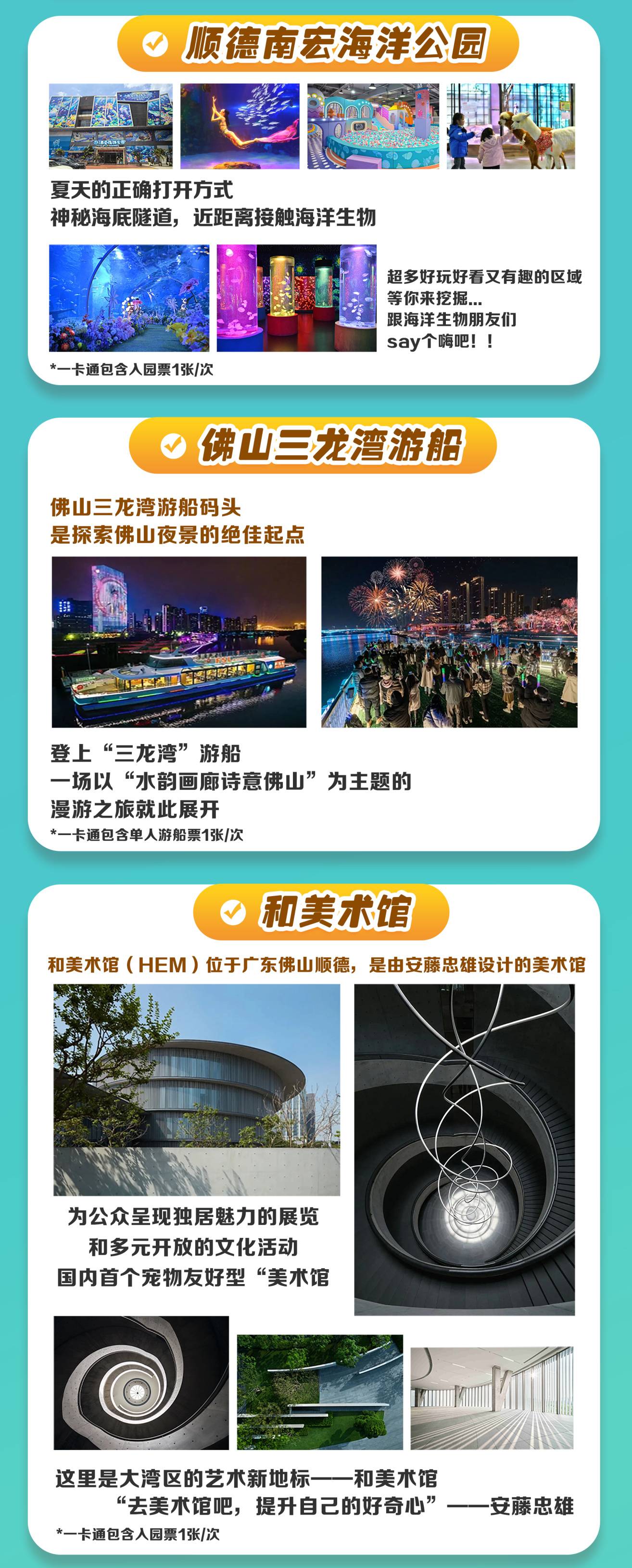 顺德旅游美食一卡通-权益一_02.jpg