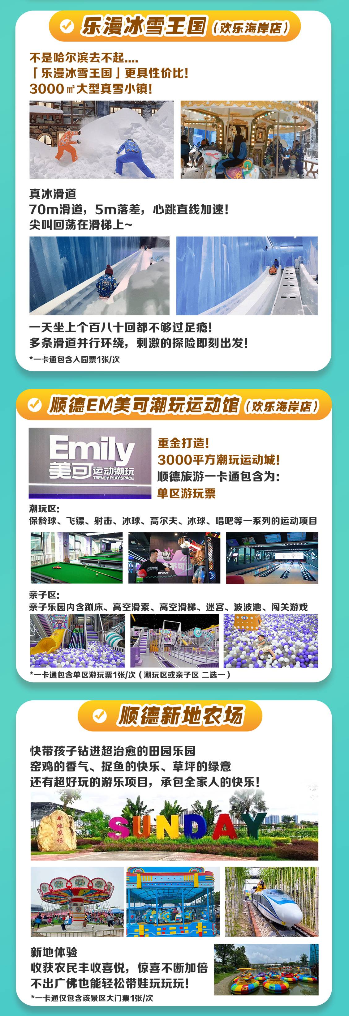 顺德旅游美食一卡通-权益一_03.jpg