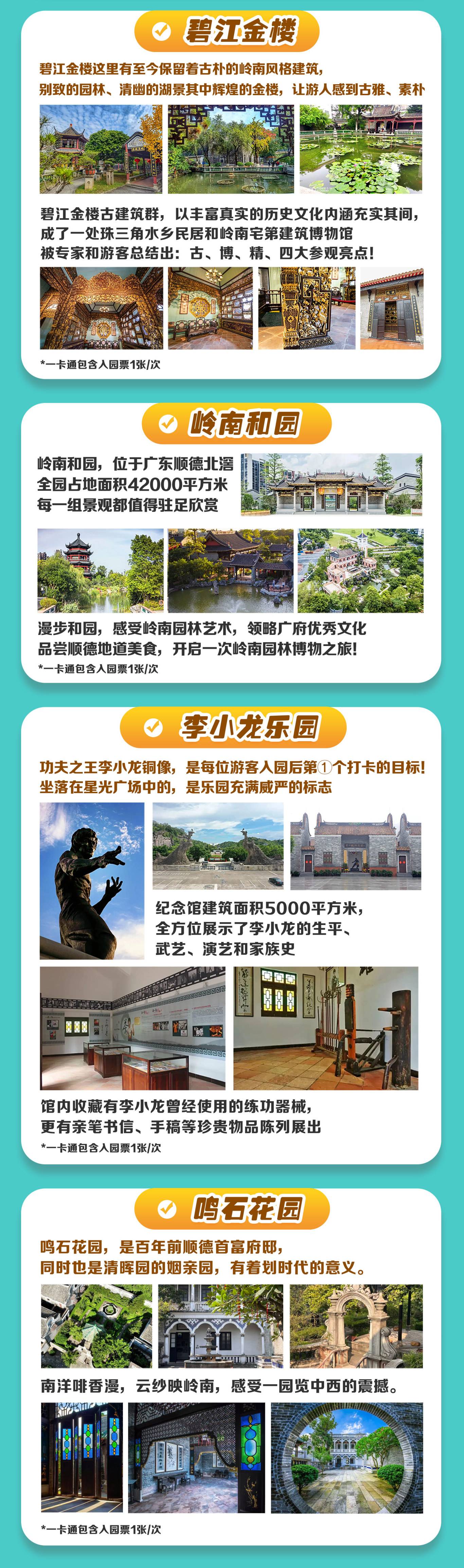 顺德旅游美食一卡通-权益一_04.jpg