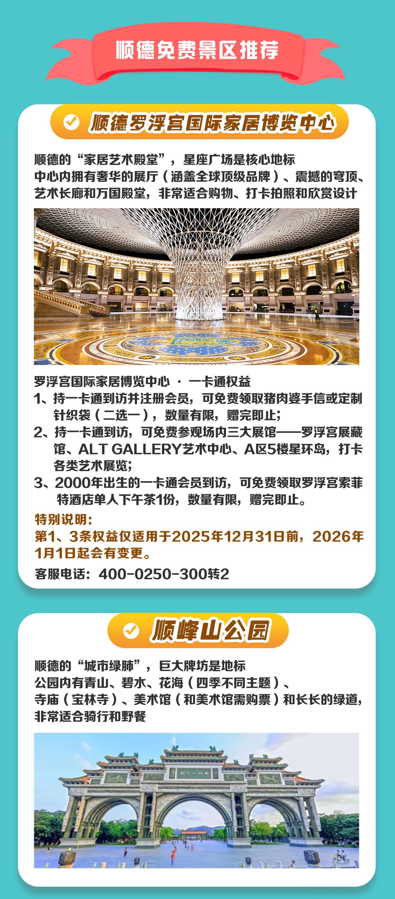 顺德旅游美食一卡通-权益一-2_01.jpg