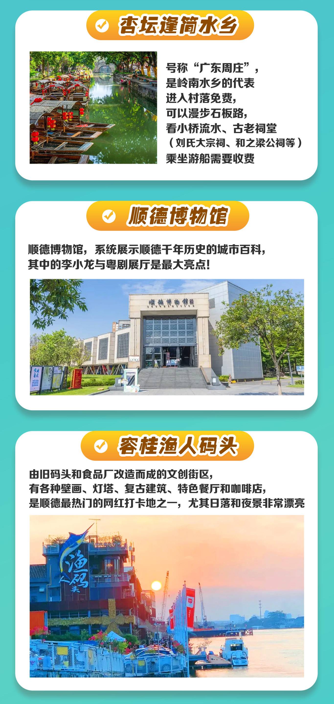 顺德旅游美食一卡通-权益一-2_02.jpg