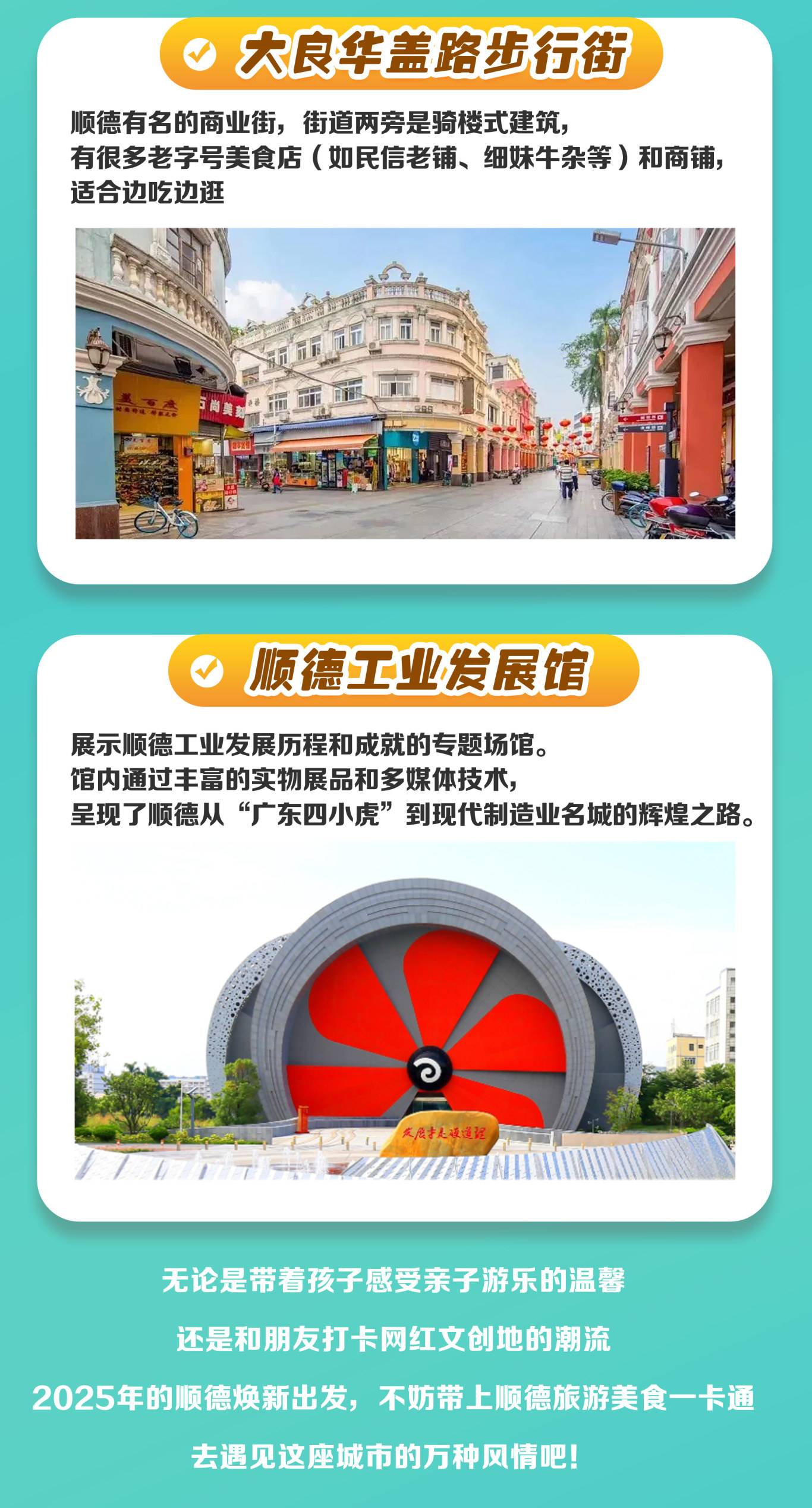 顺德旅游美食一卡通-权益一-2_03.jpg